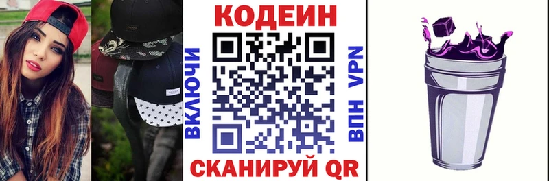 Кодеин Purple Drank  Купить  Лангепас 